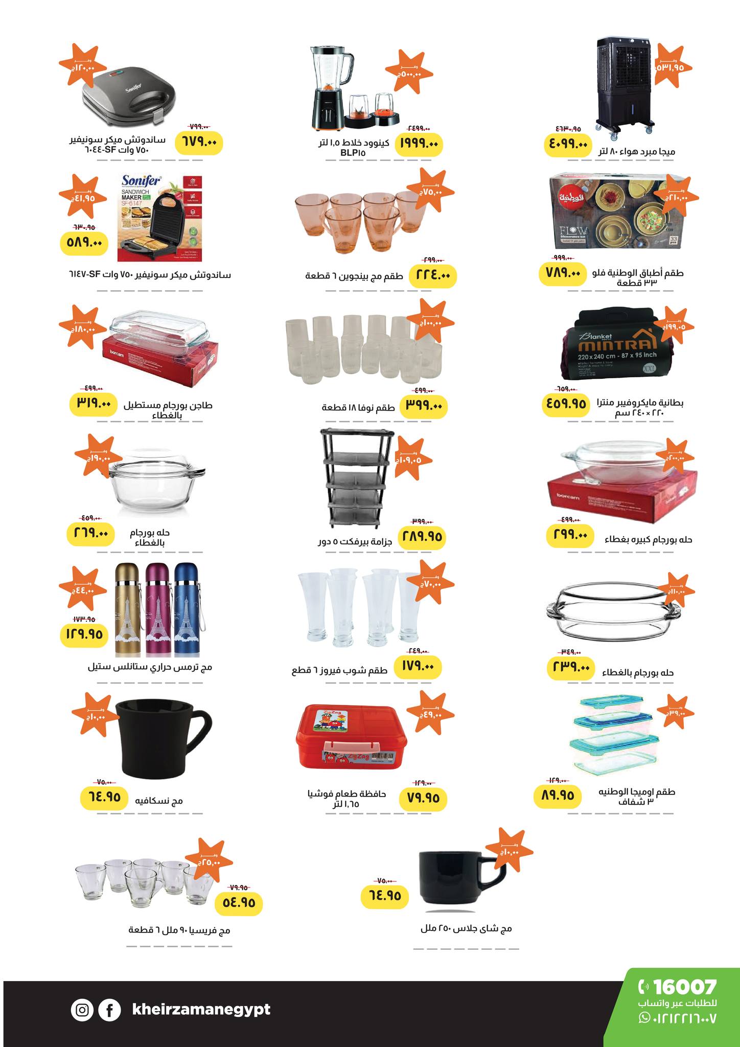 kheir-zaman offers from 15nov to 2nov 2025 عروض خير زمان من 15 نوفمبر حتى 2 نوفمبر 2025 صفحة رقم 7